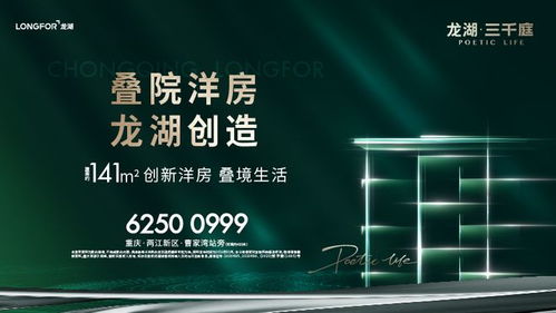 龍湖三千庭硬核新品 疊院洋房，收納一城居住夢想