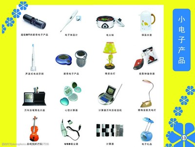 小電子產品單頁